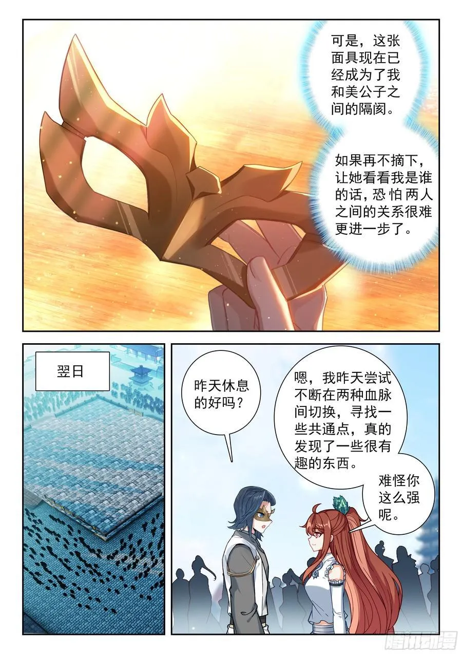 228 摘下面具的约定 第8页