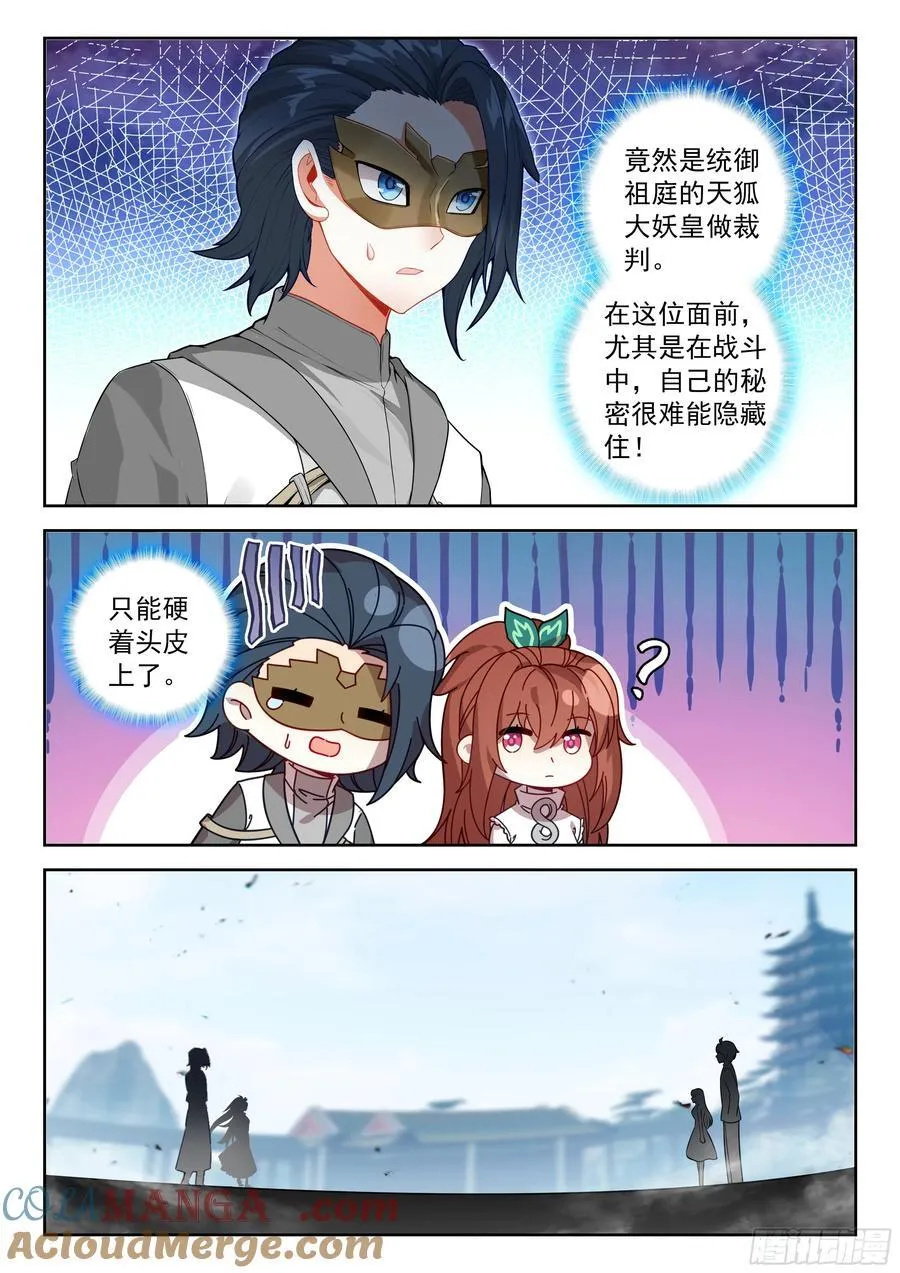 228 摘下面具的约定 第11页