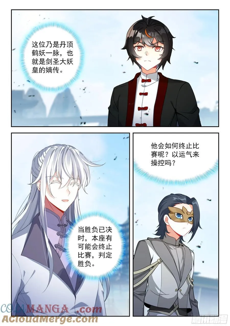 228 摘下面具的约定 第13页