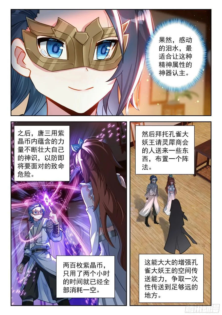 231 超远程传送 第6页