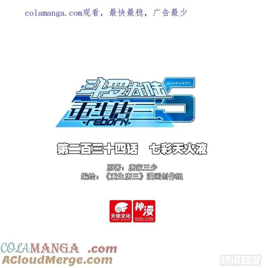234 七彩天火液 第1页