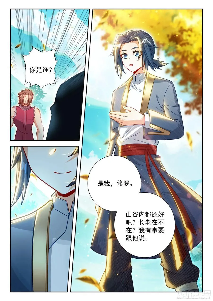 234 七彩天火液 第2页