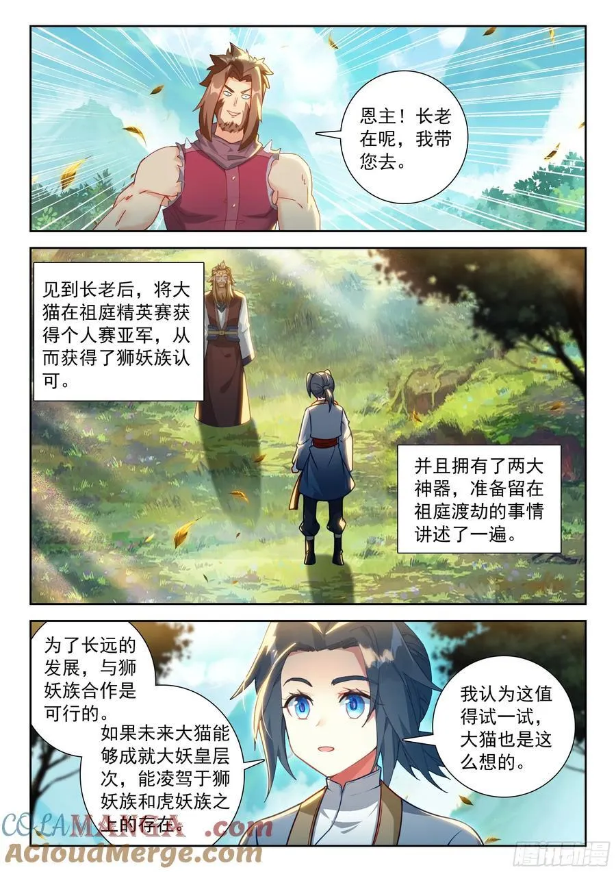 234 七彩天火液 第3页