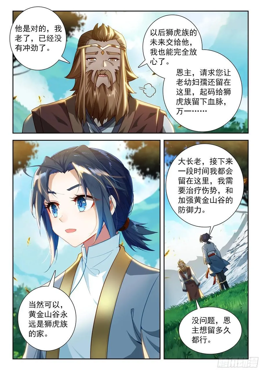 234 七彩天火液 第4页