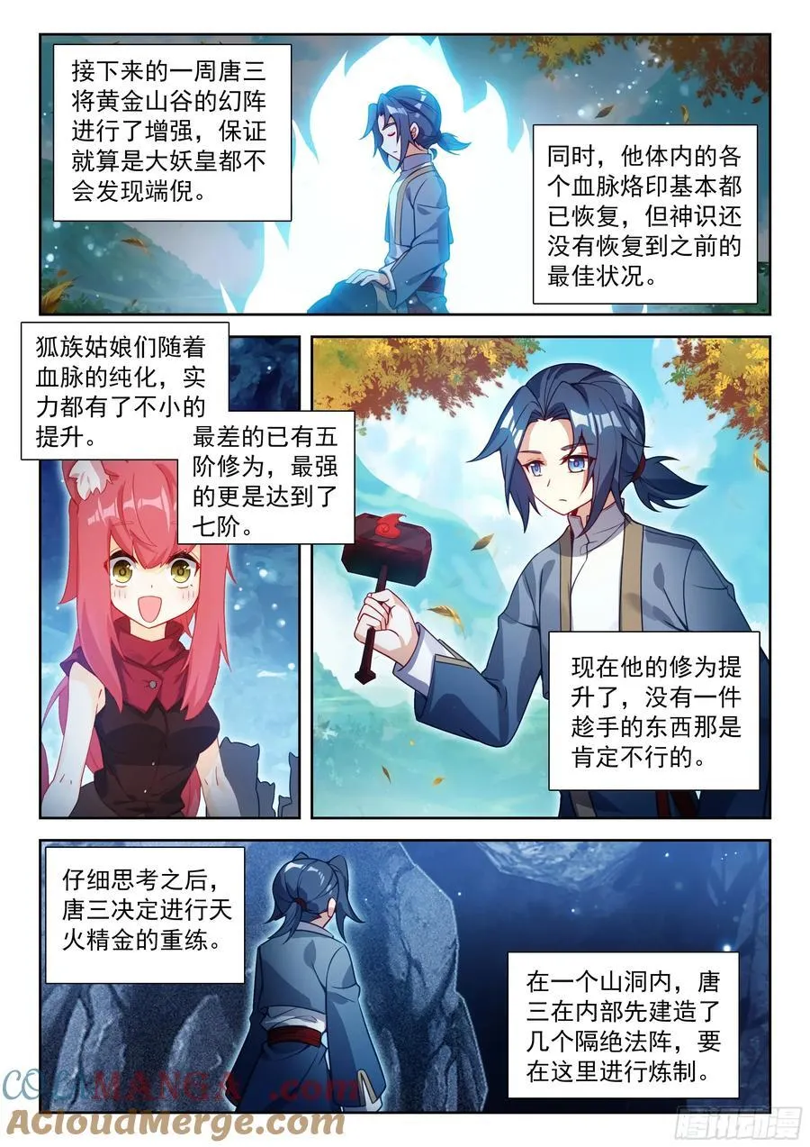 234 七彩天火液 第5页