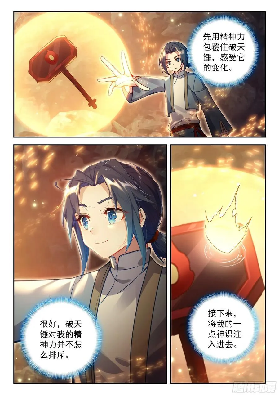234 七彩天火液 第6页