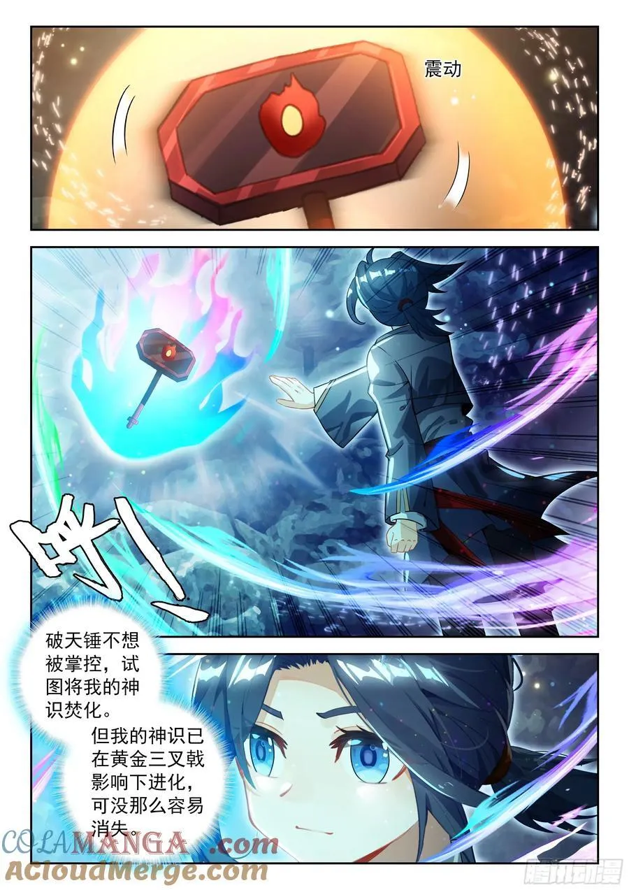234 七彩天火液 第7页
