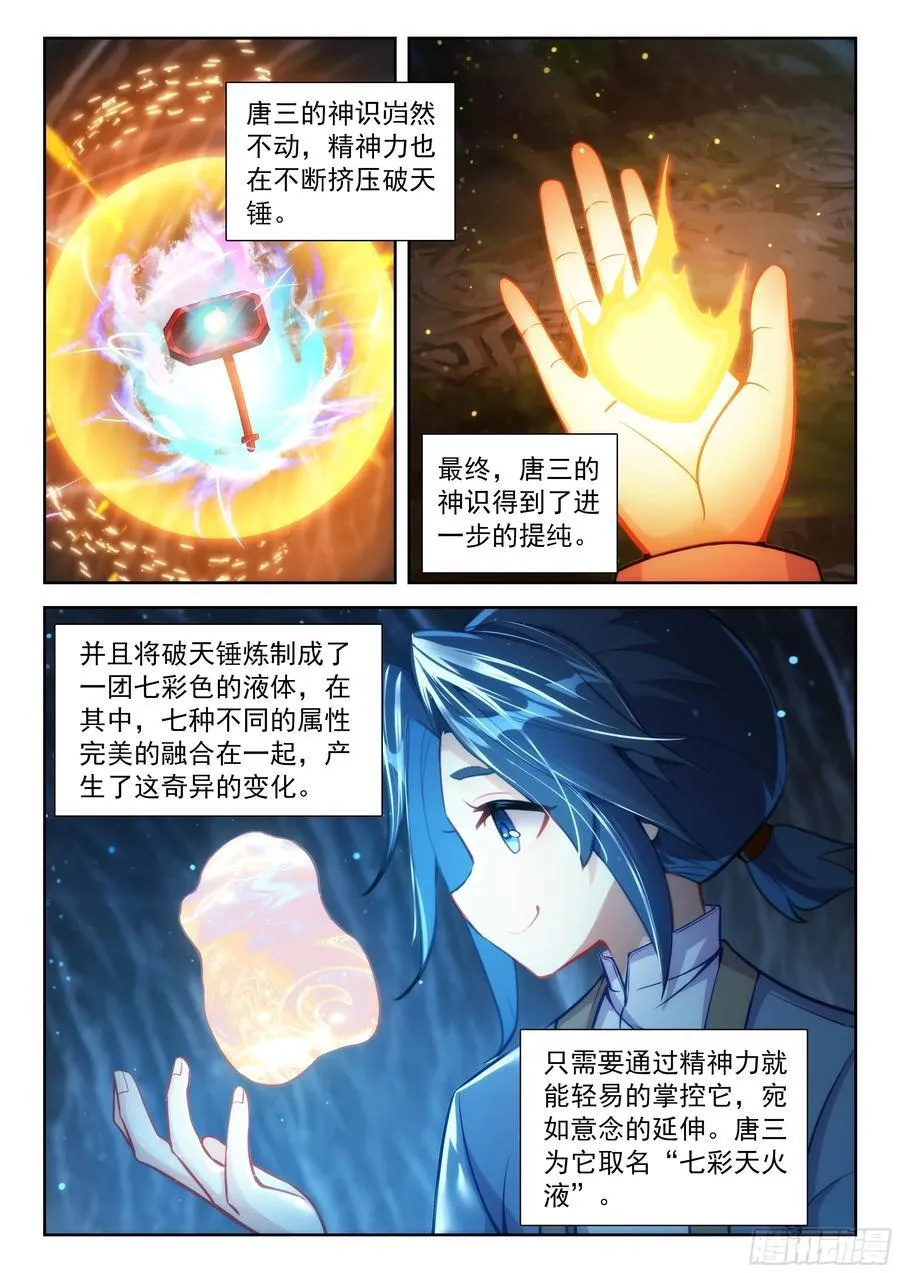 234 七彩天火液 第8页