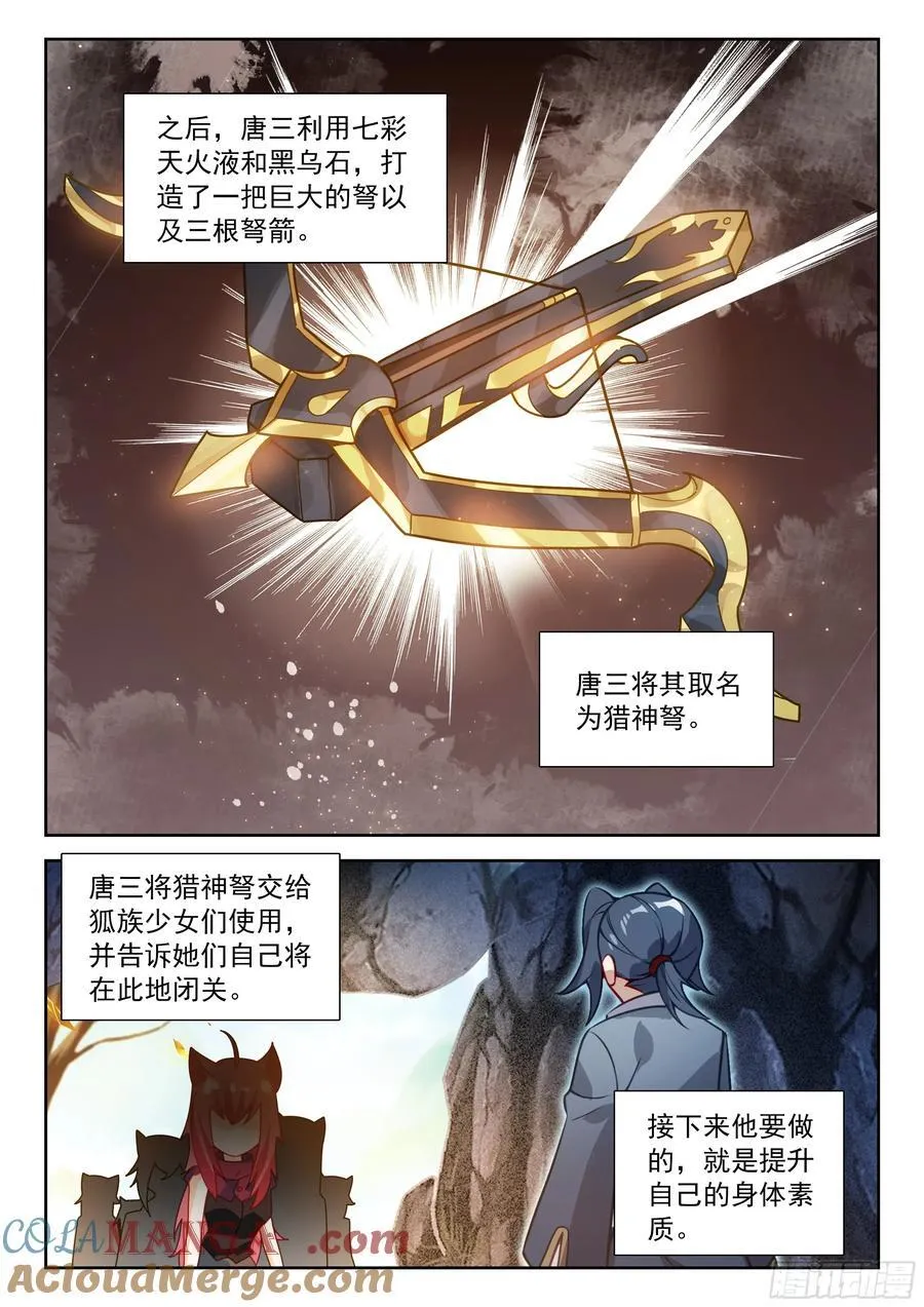 234 七彩天火液 第9页