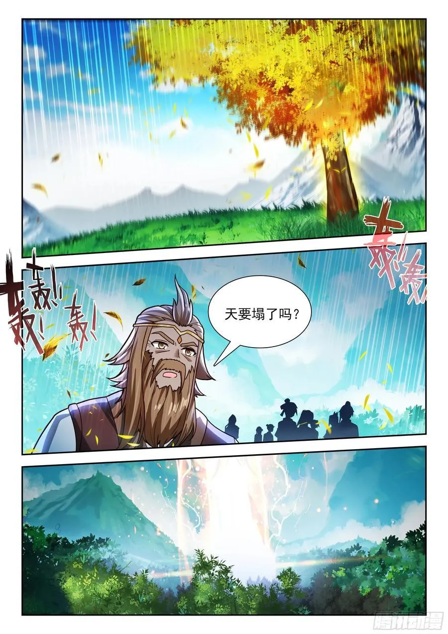 234 七彩天火液 第14页