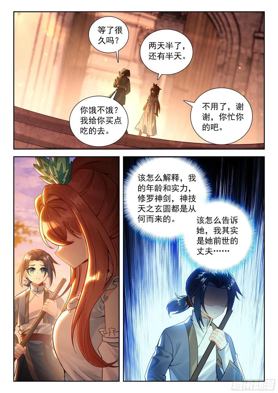236 表白真相 第6页