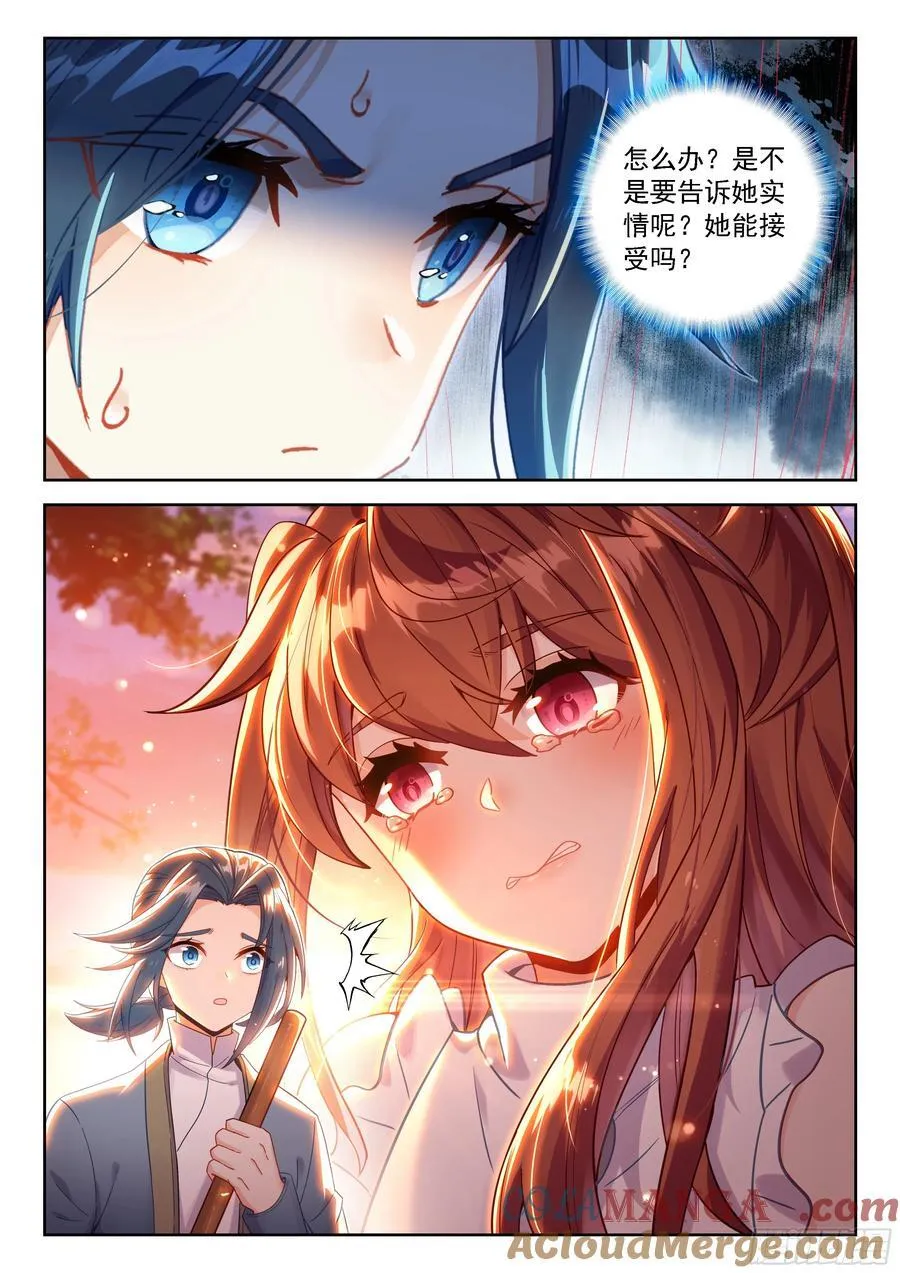 236 表白真相 第9页
