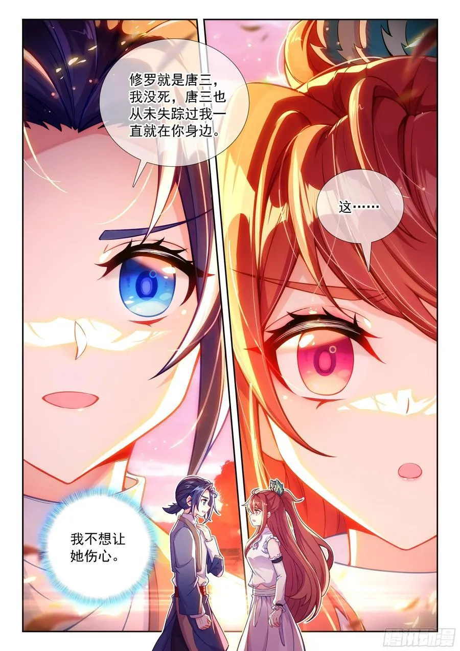 236 表白真相 第12页