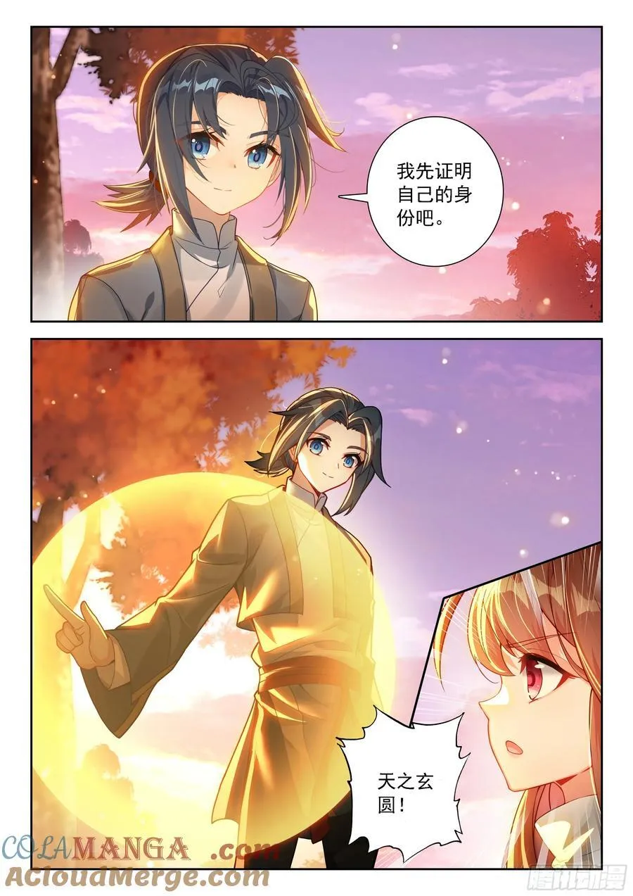 236 表白真相 第13页