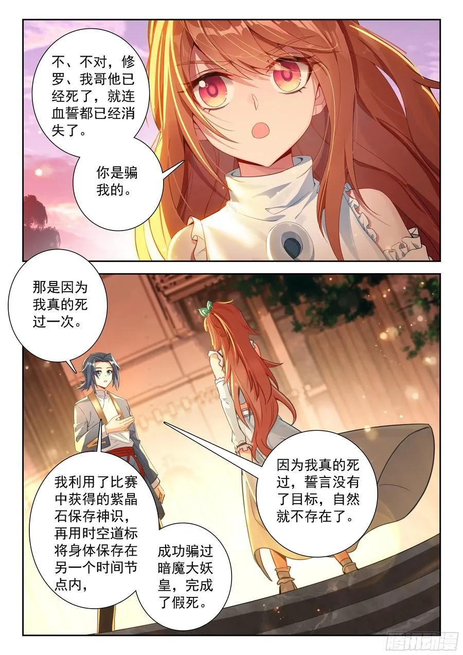 236 表白真相 第14页