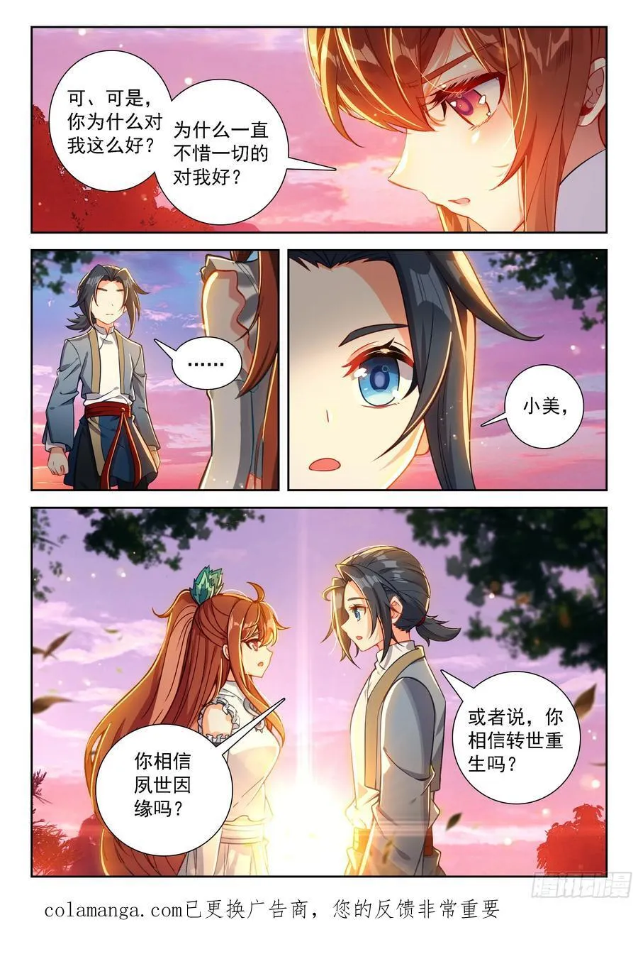 236 表白真相 第16页