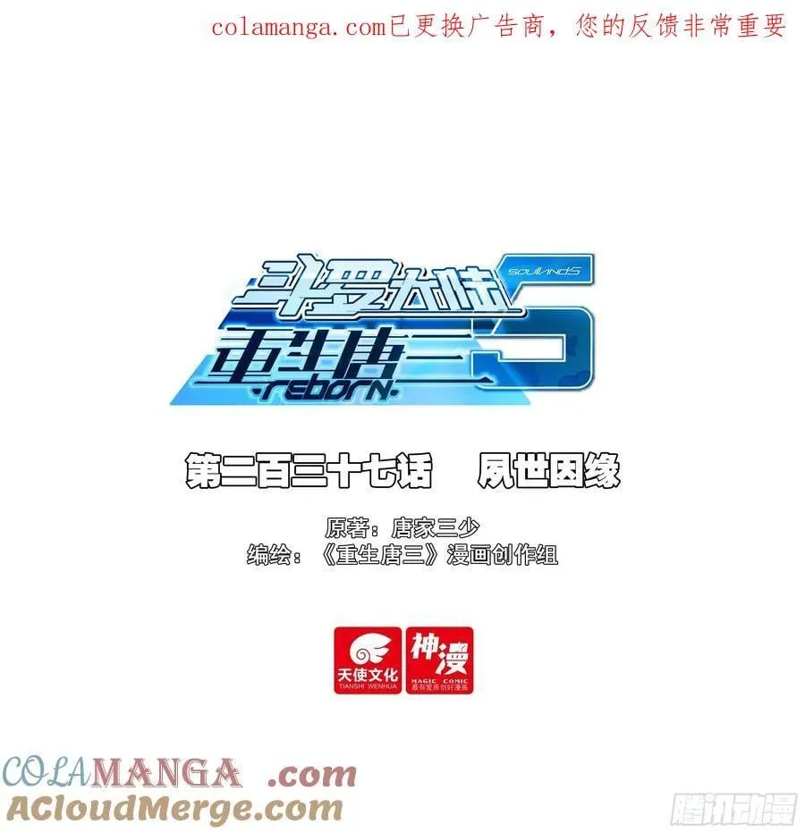 237 夙世因缘 第1页