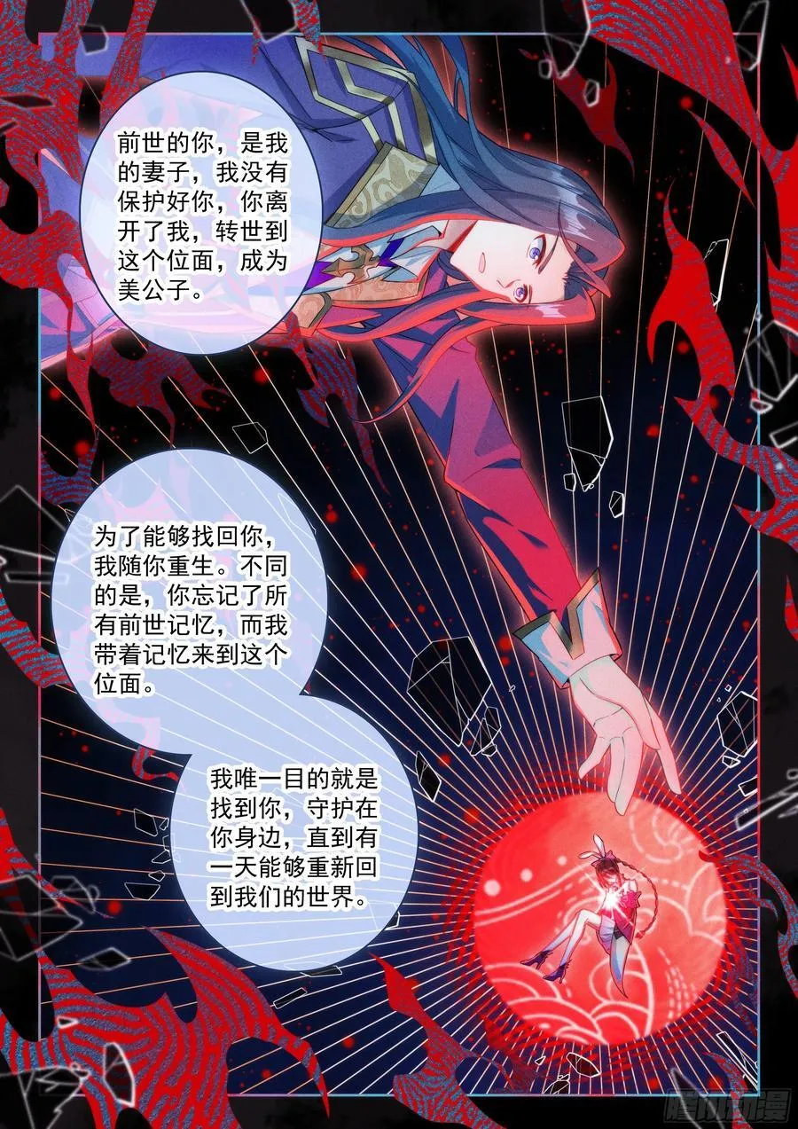 237 夙世因缘 第2页