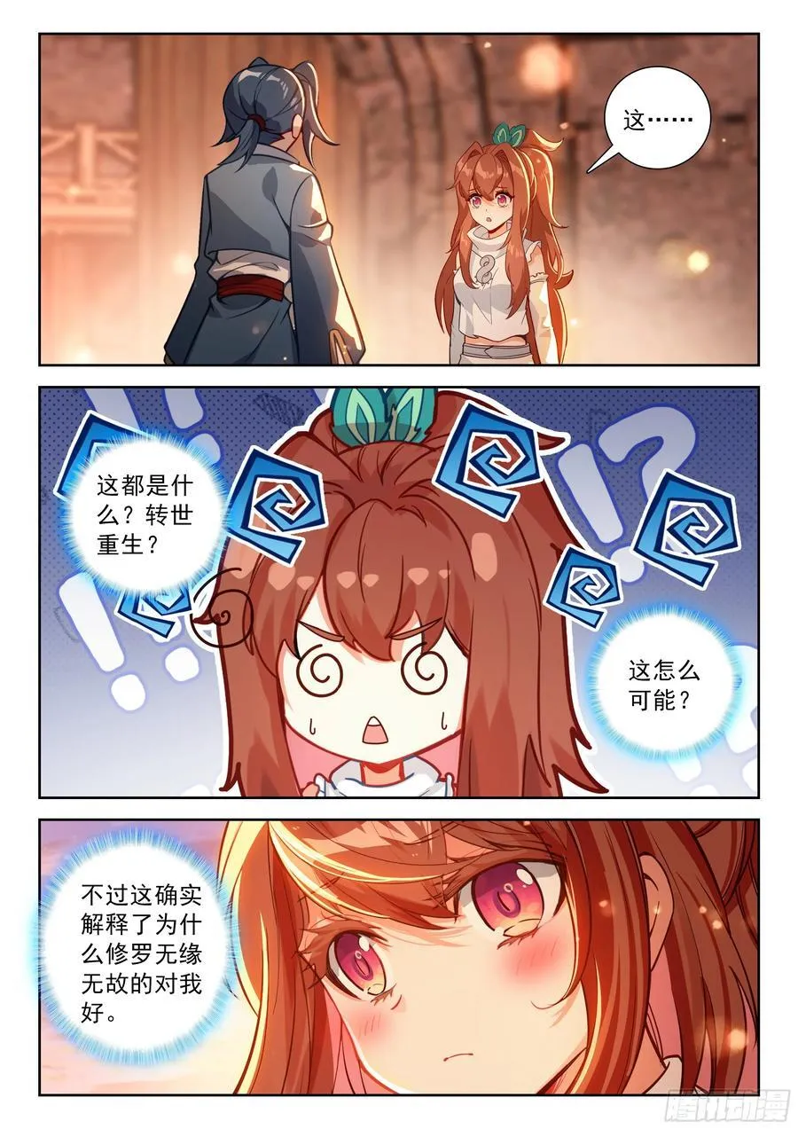 237 夙世因缘 第4页