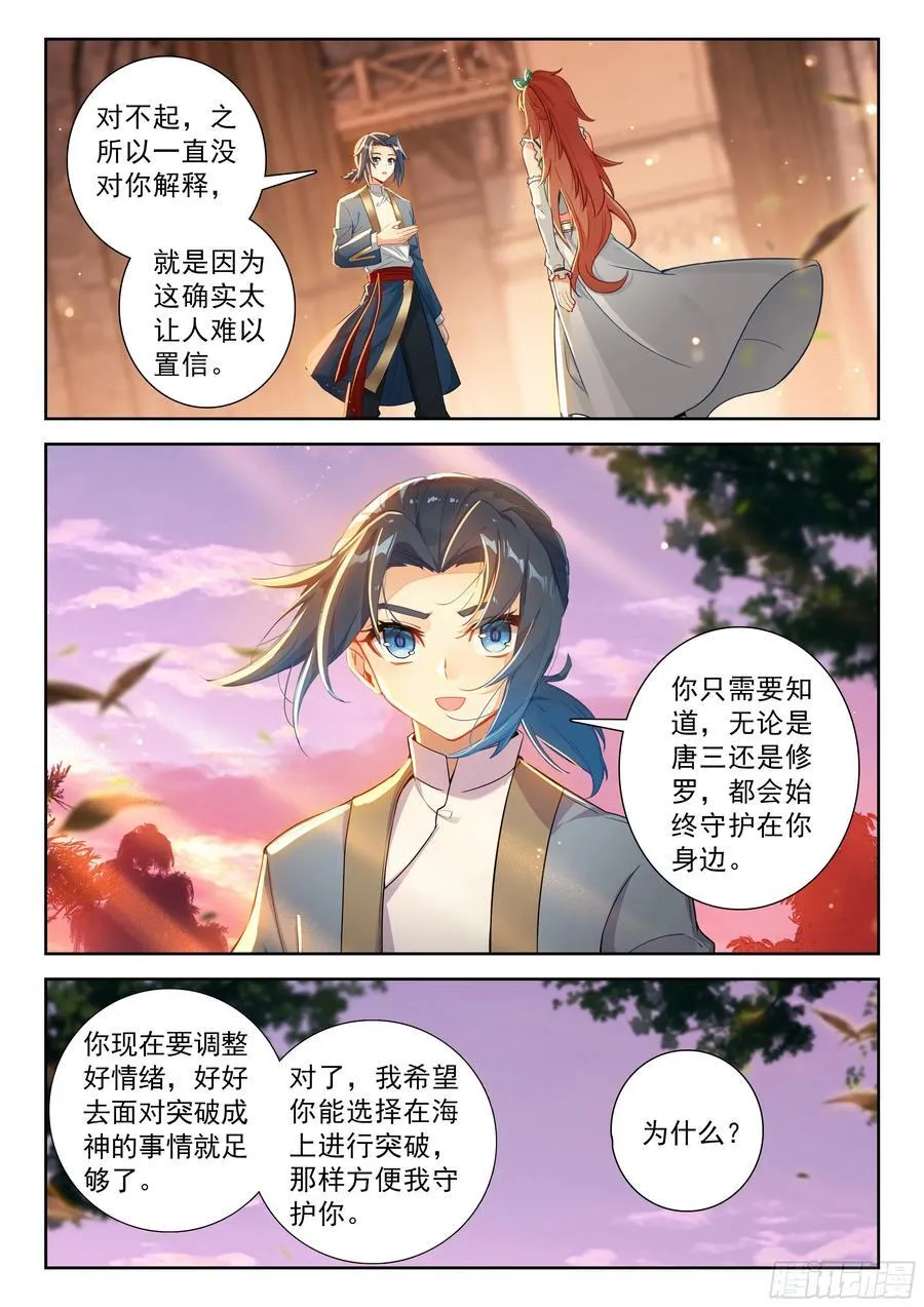 237 夙世因缘 第6页