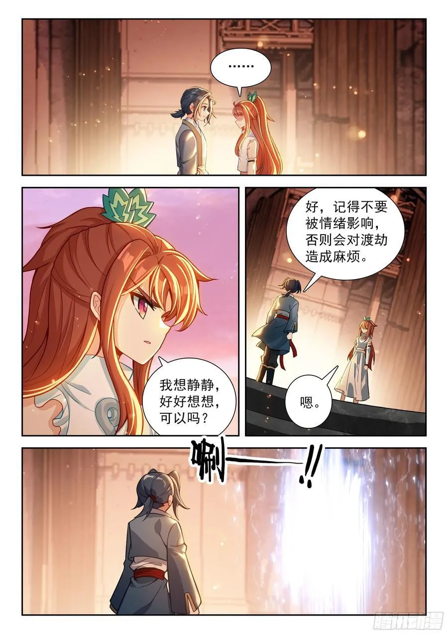237 夙世因缘 第8页