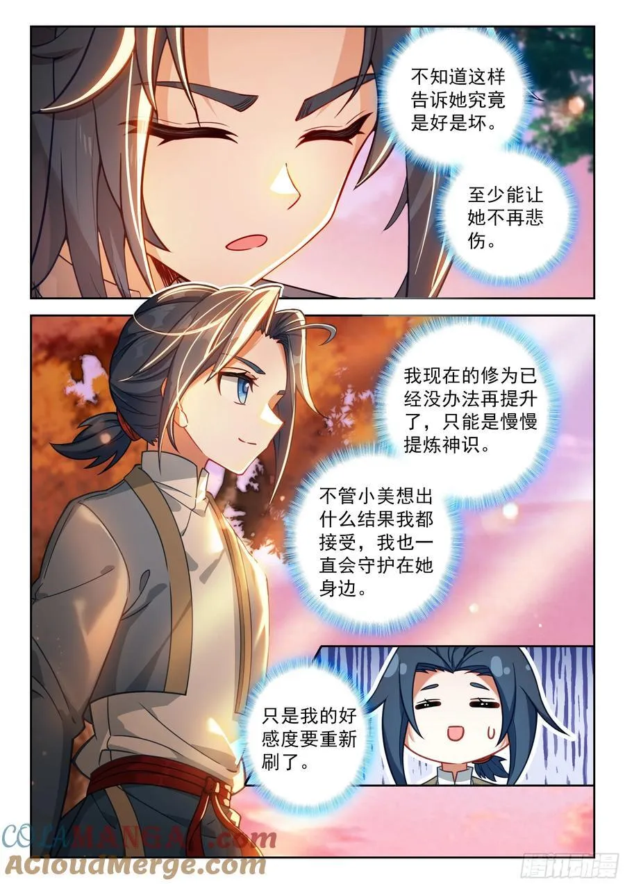 237 夙世因缘 第9页
