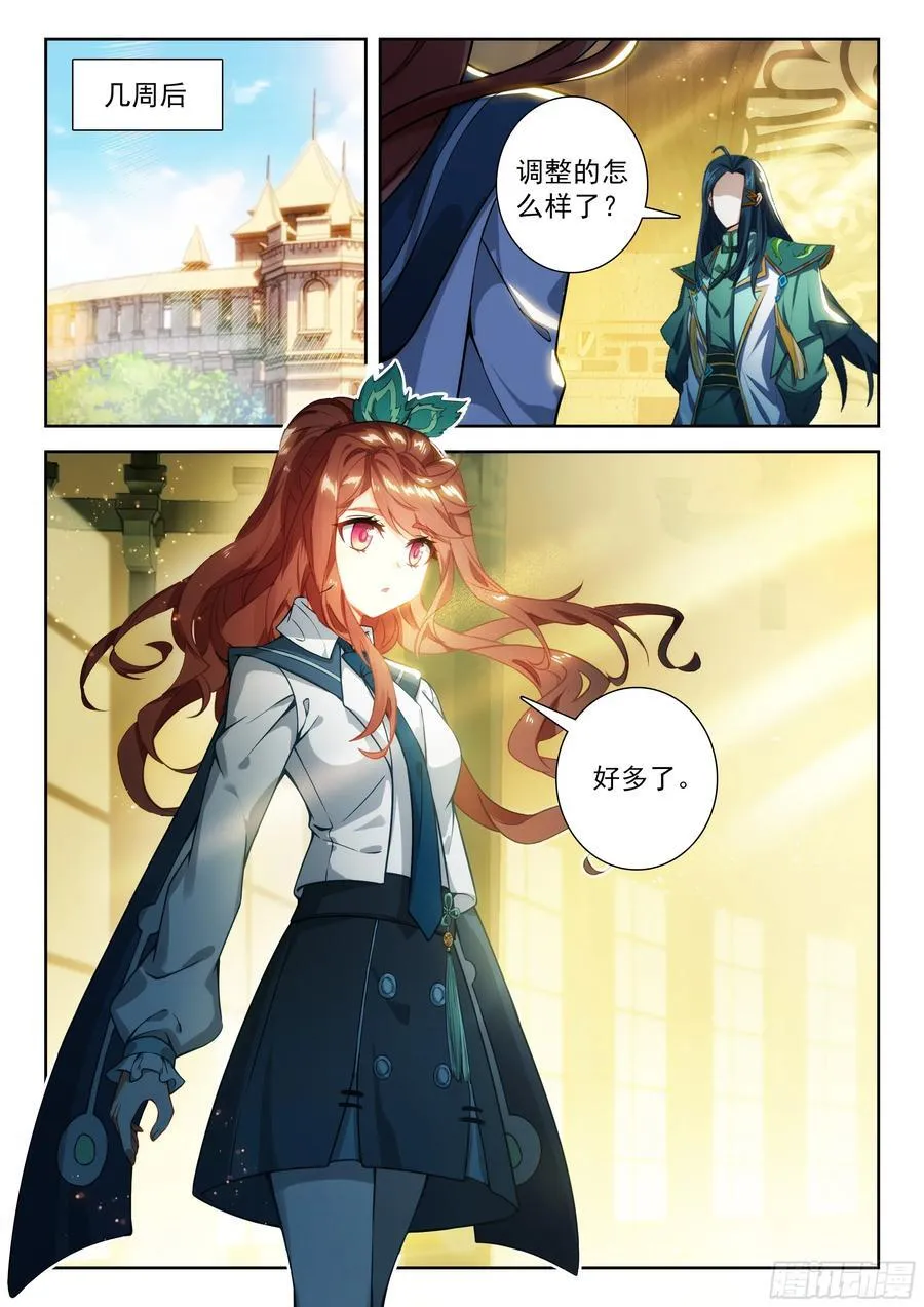 237 夙世因缘 第10页
