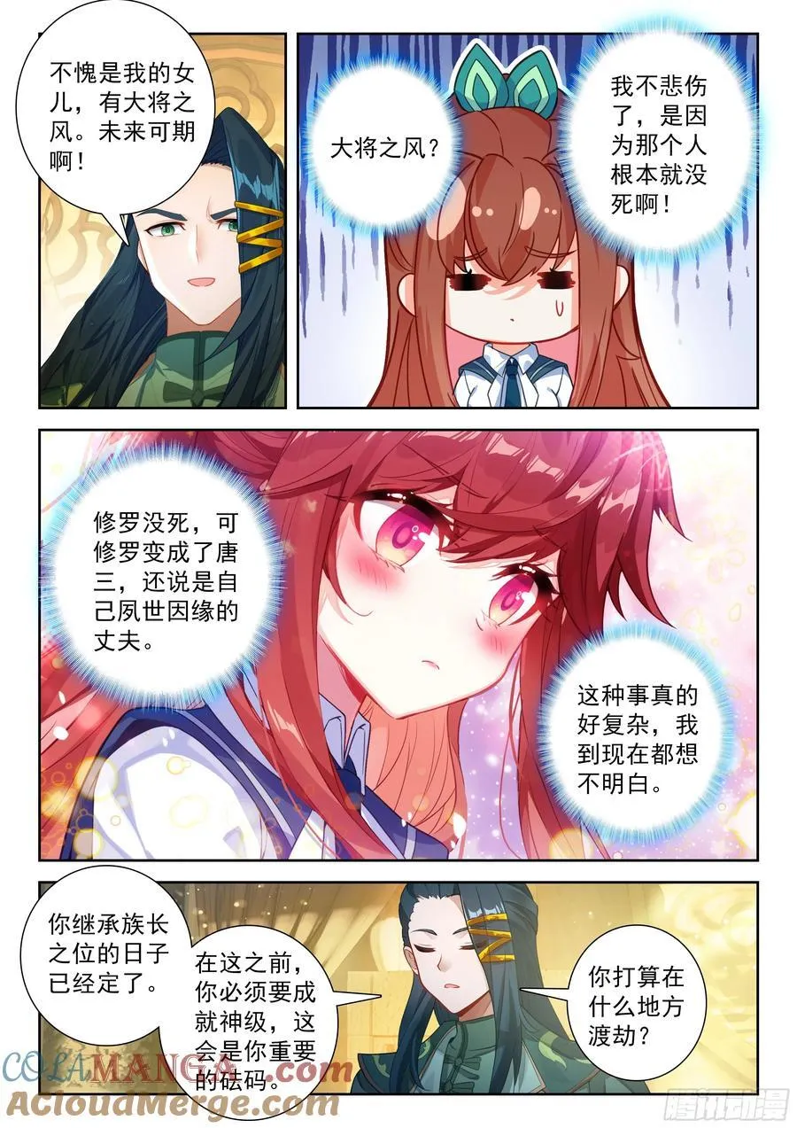 237 夙世因缘 第11页
