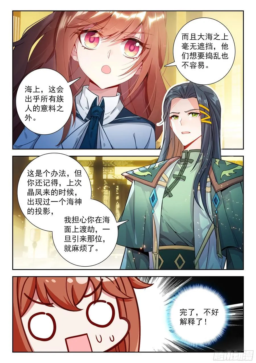 237 夙世因缘 第12页