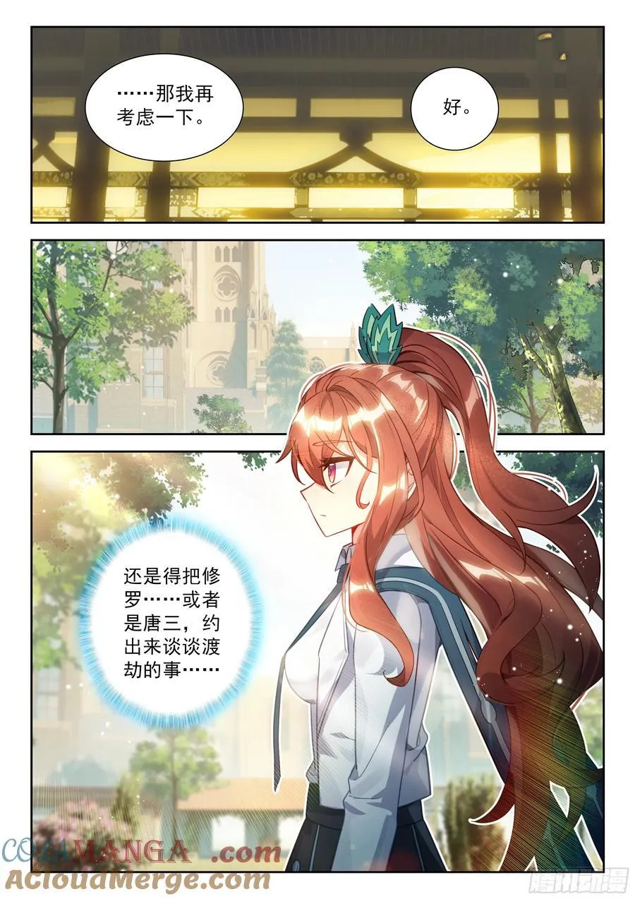 237 夙世因缘 第13页
