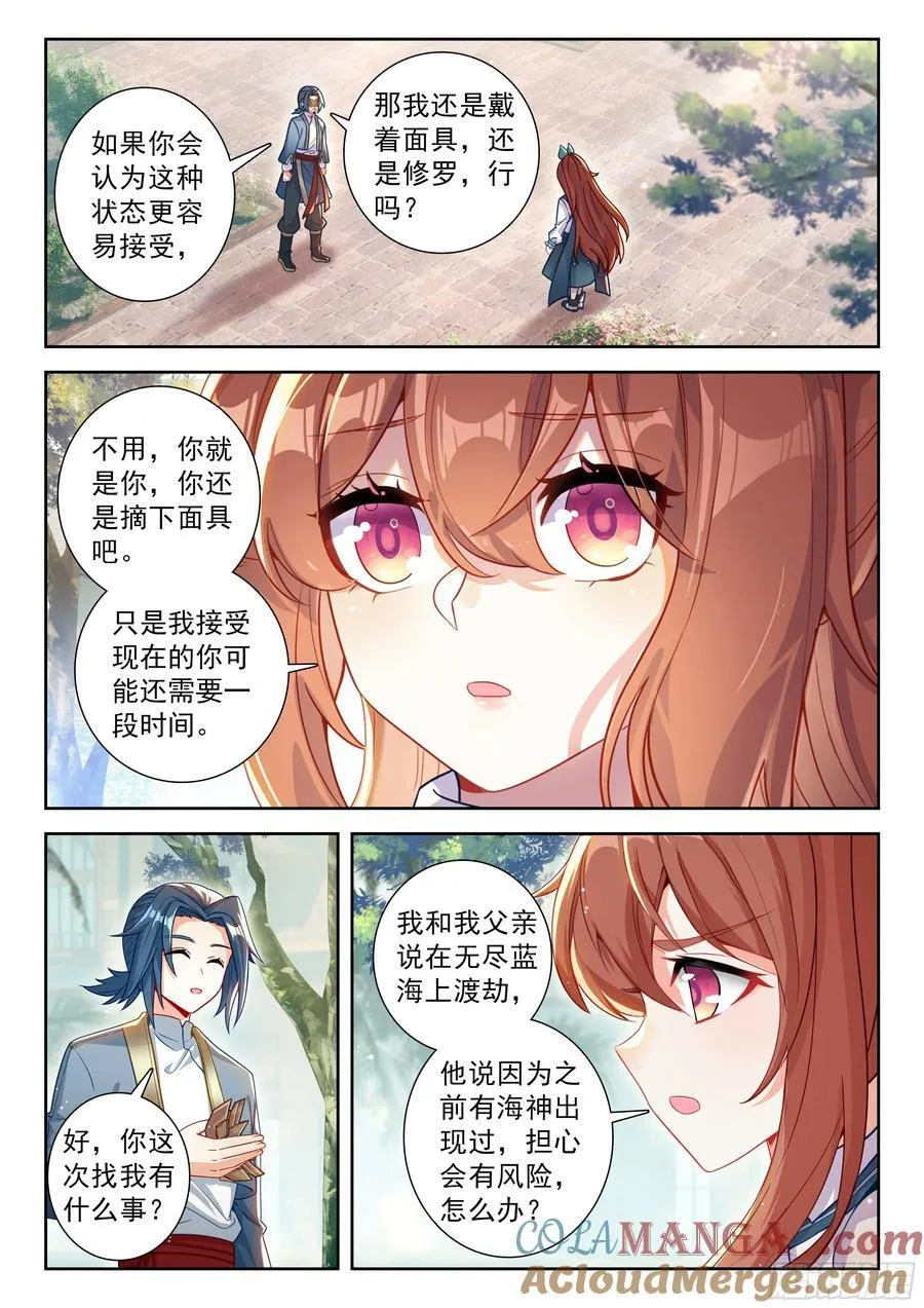 237 夙世因缘 第15页