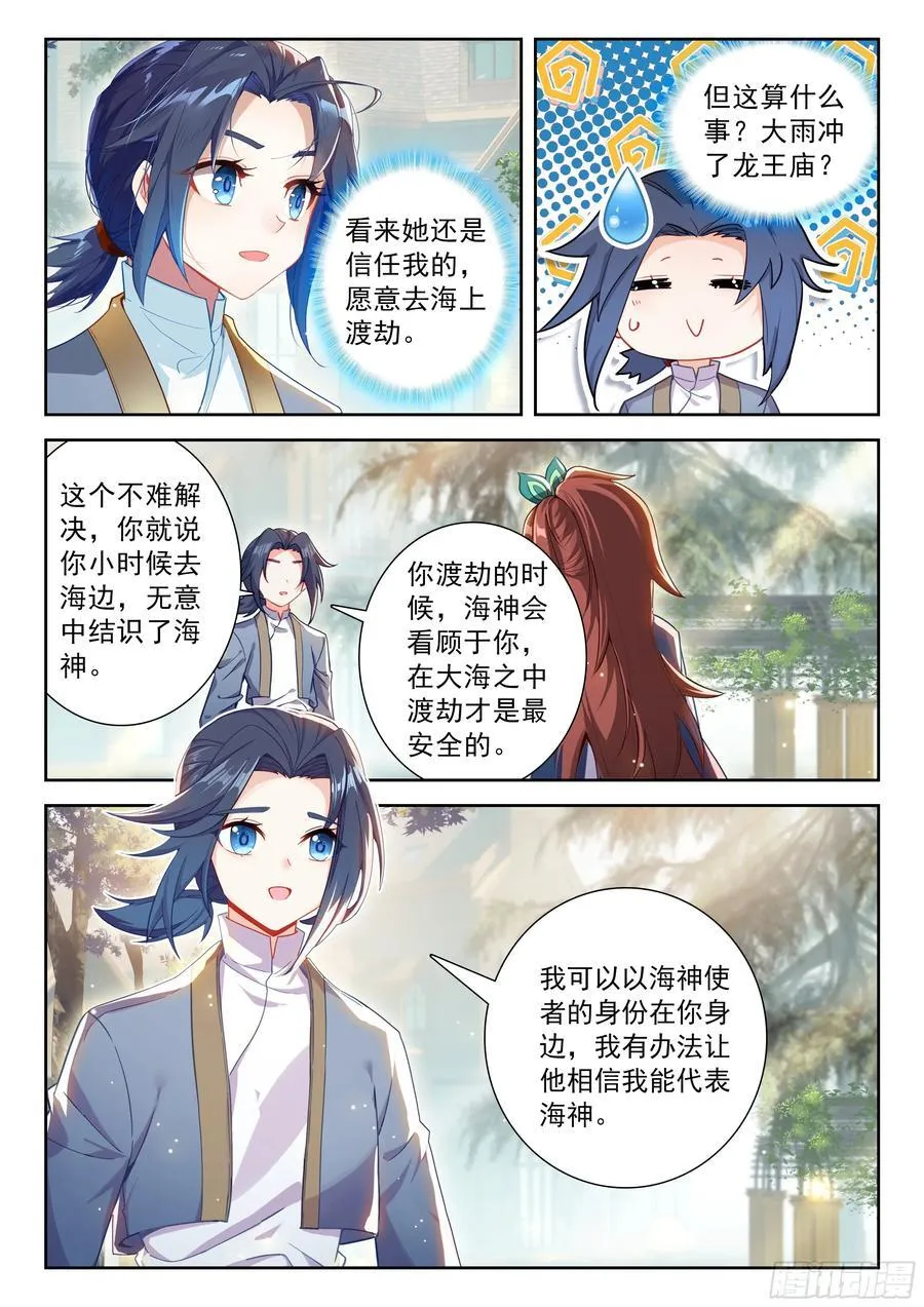 237 夙世因缘 第16页