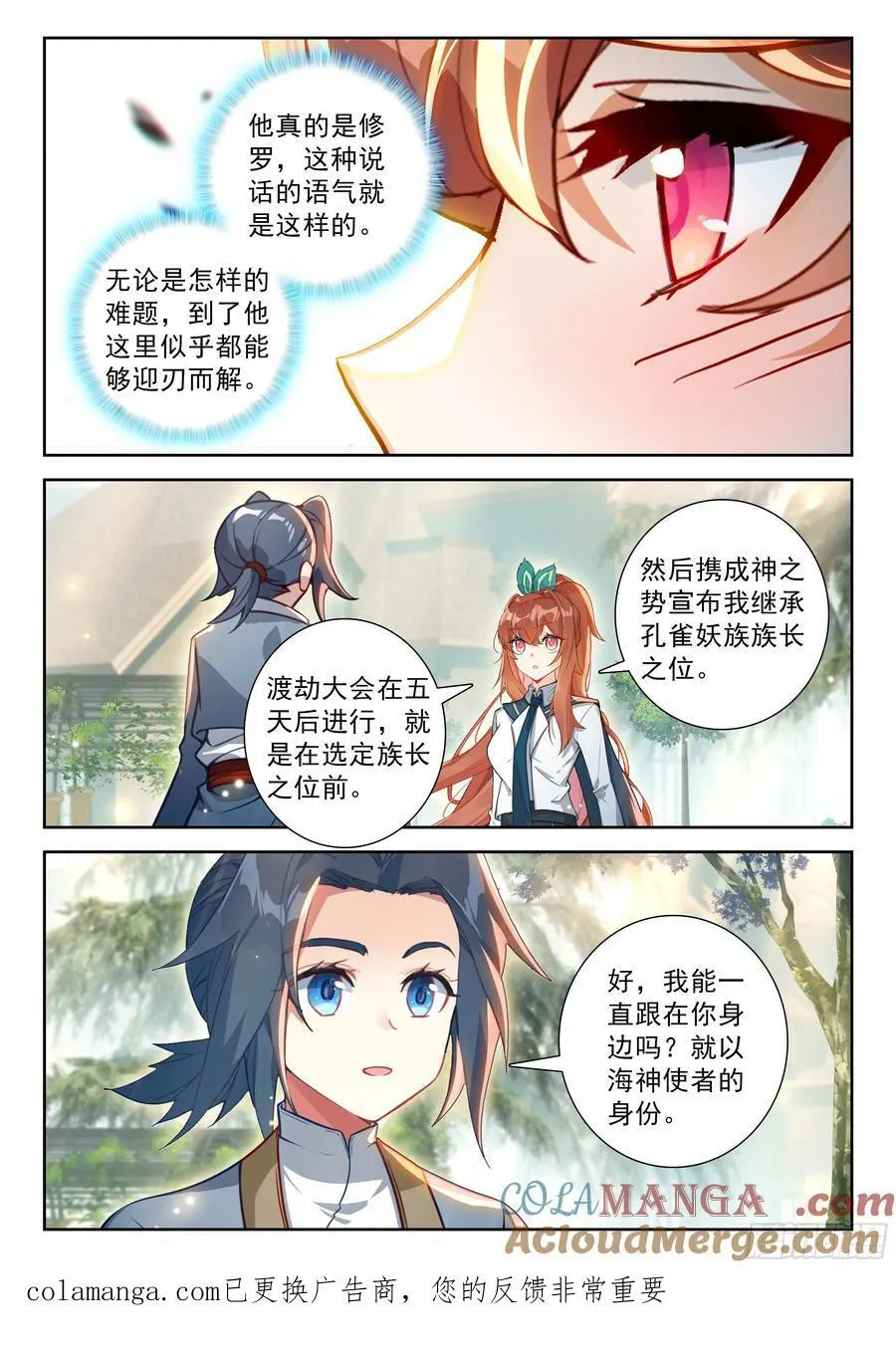 237 夙世因缘 第17页