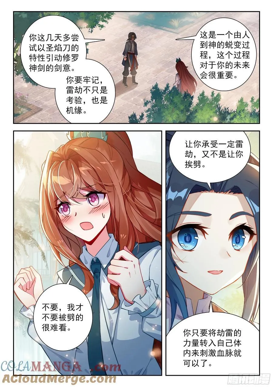 238 再见孔雀大妖王 第3页