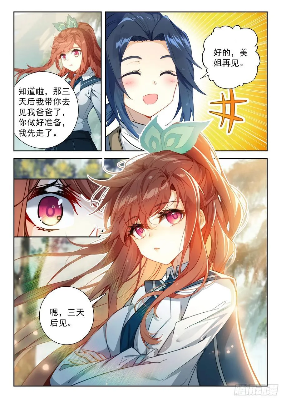 238 再见孔雀大妖王 第4页
