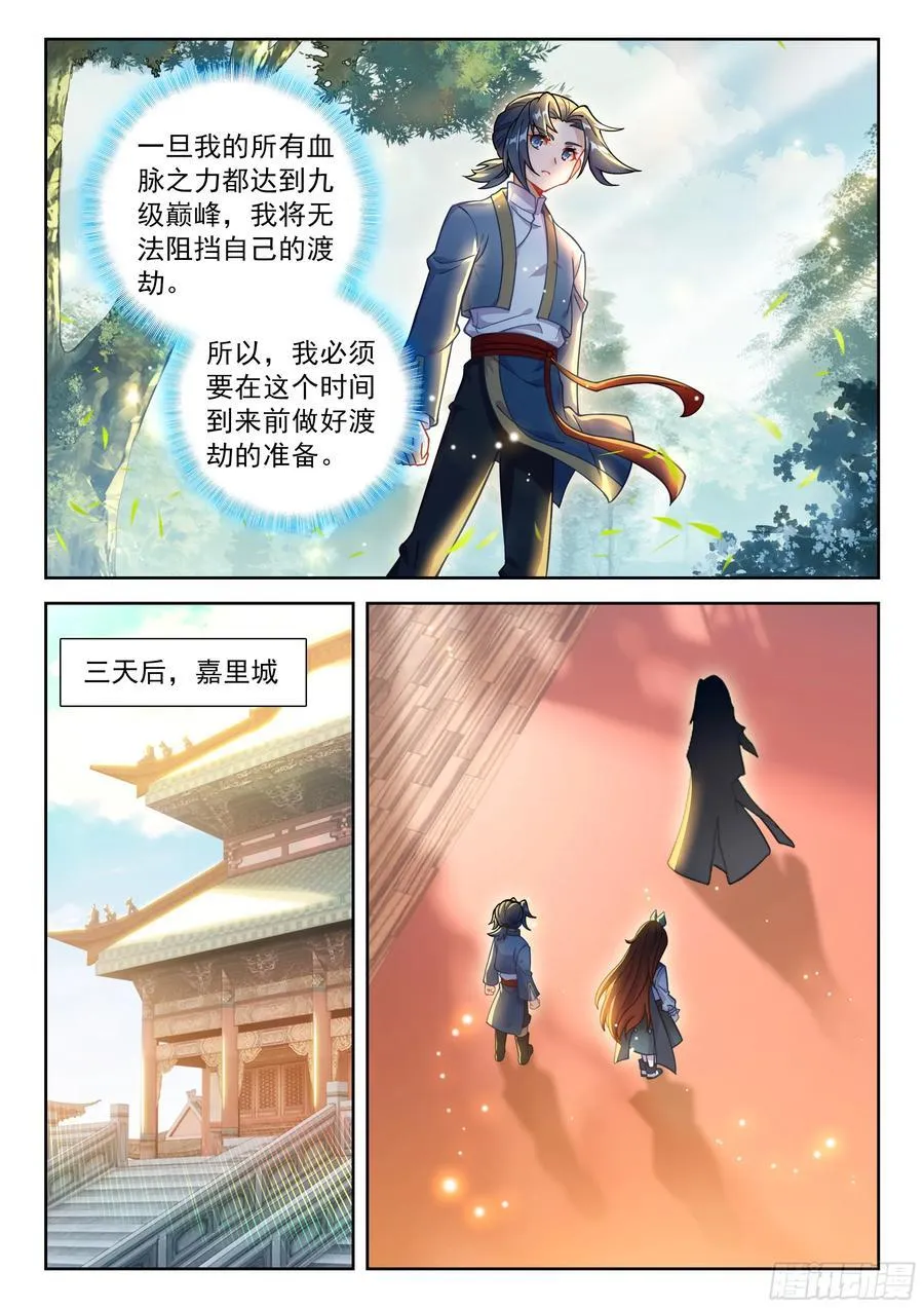 238 再见孔雀大妖王 第6页