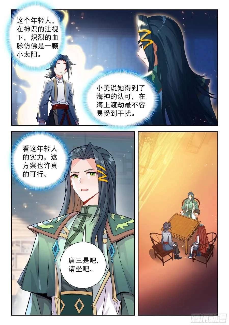 238 再见孔雀大妖王 第8页