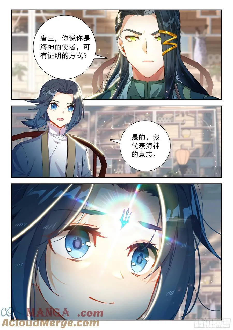 238 再见孔雀大妖王 第9页