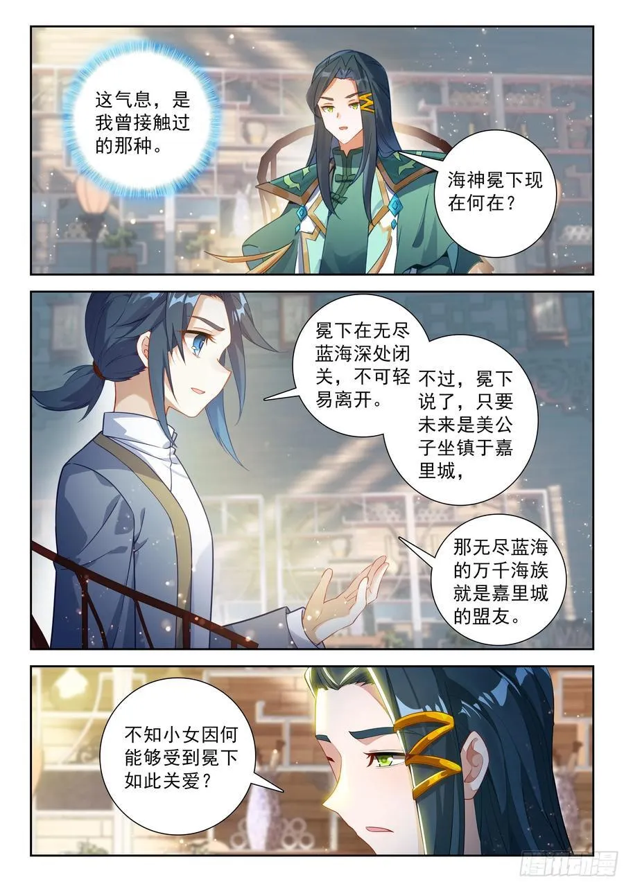 238 再见孔雀大妖王 第10页