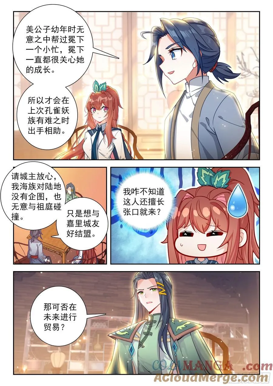 238 再见孔雀大妖王 第11页