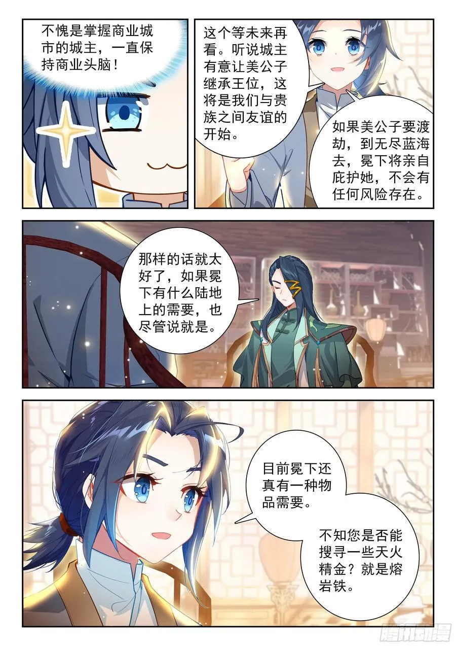 238 再见孔雀大妖王 第12页