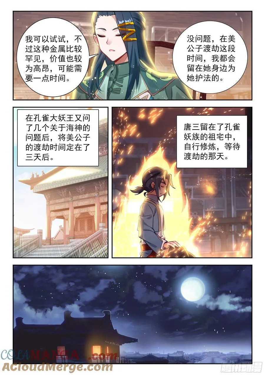 238 再见孔雀大妖王 第13页