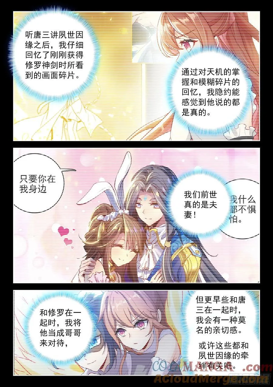 238 再见孔雀大妖王 第15页