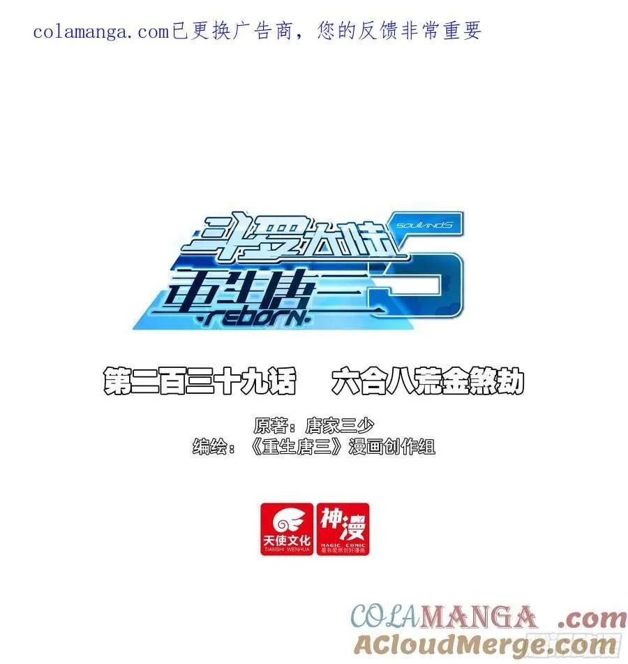 239 六合八荒金煞劫 第1页