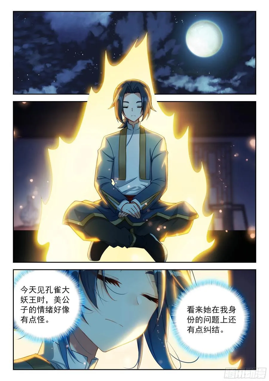 239 六合八荒金煞劫 第2页