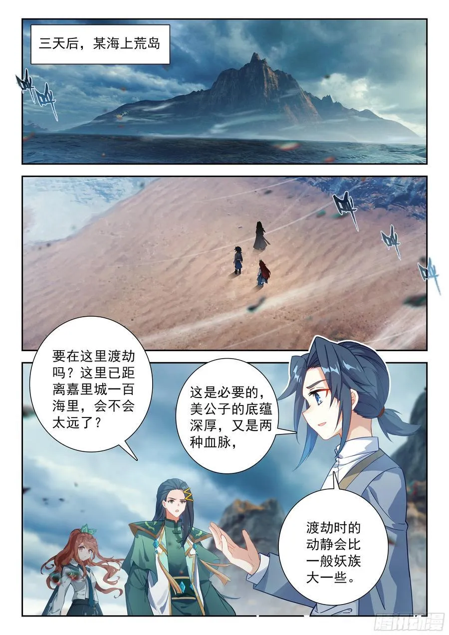 239 六合八荒金煞劫 第6页