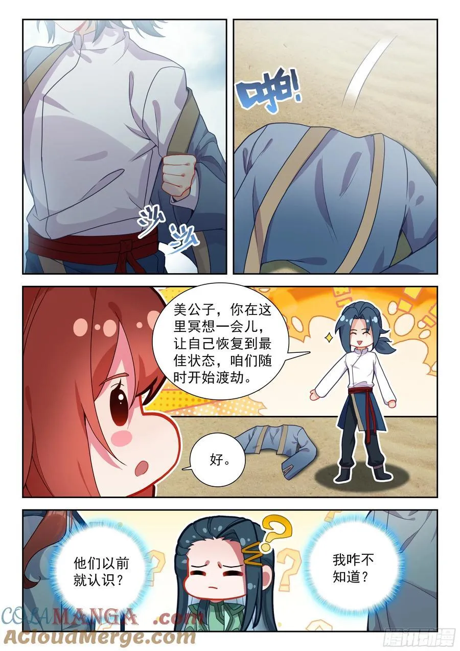 239 六合八荒金煞劫 第7页