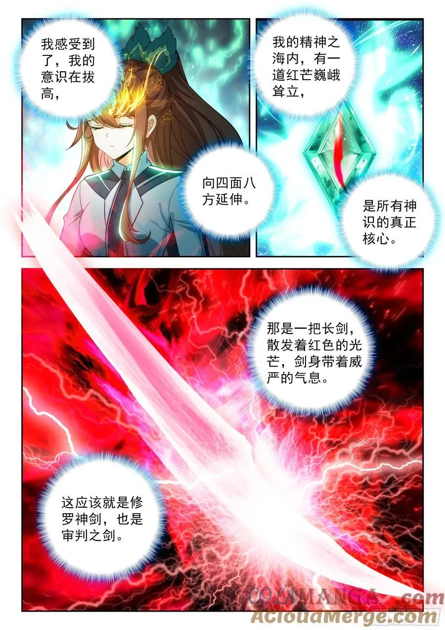 239 六合八荒金煞劫 第11页