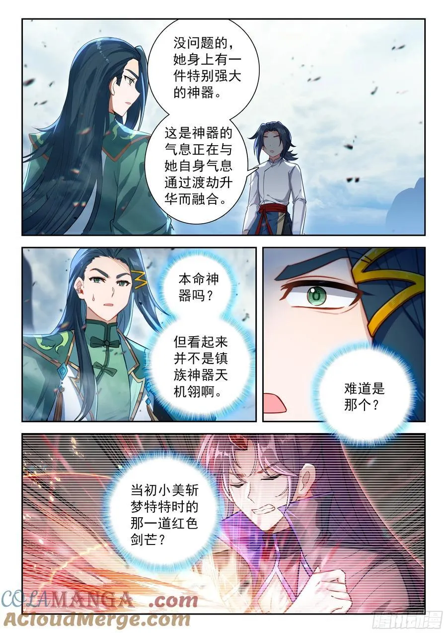 239 六合八荒金煞劫 第13页