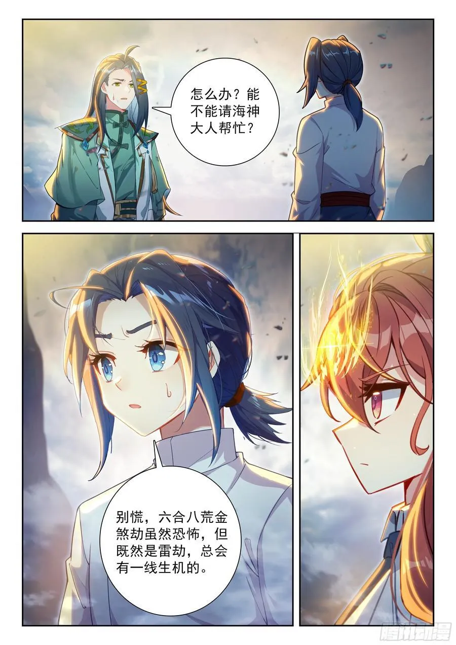 239 六合八荒金煞劫 第16页